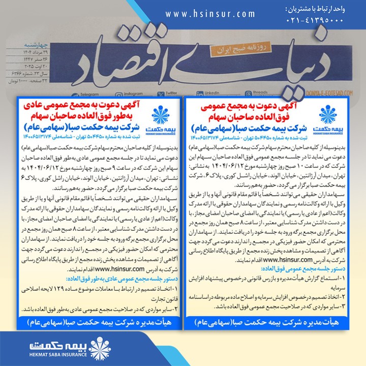 تصمیم‌گیری در مورد افزایش سرمایه و معاملات شرکت